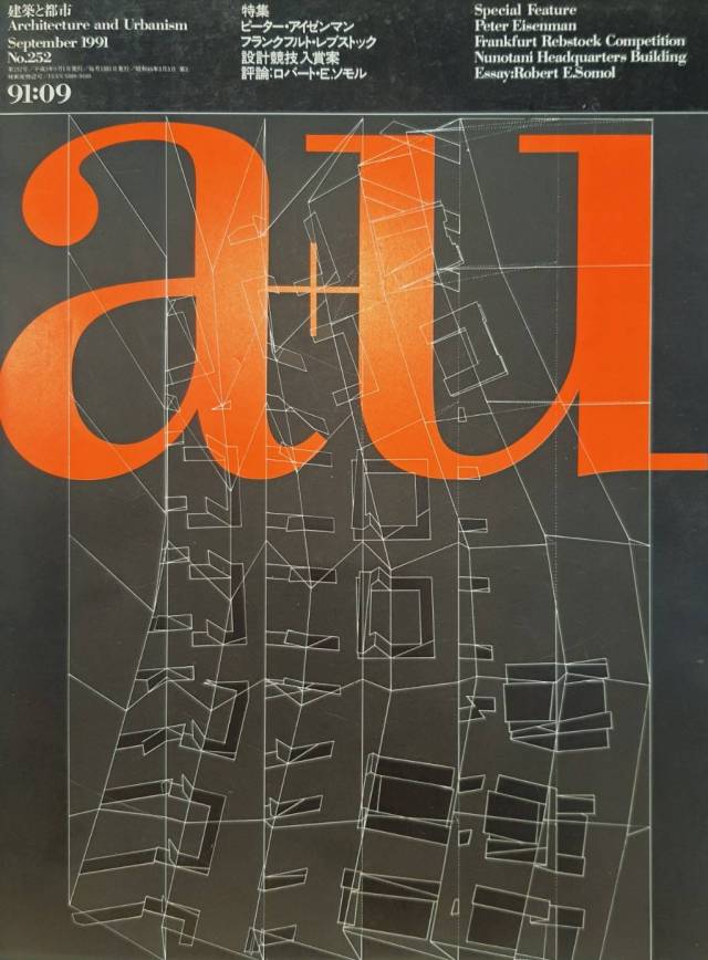 a+u (建築と都市Architecture and Urbanism) – 駅本屋書店EKIHONYA
